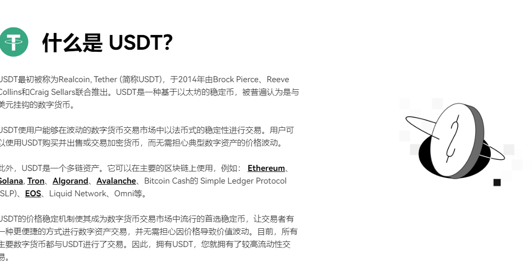 什么是 USDT？