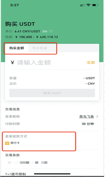 币安买币教程-如何在币安APP上购买数字货币？