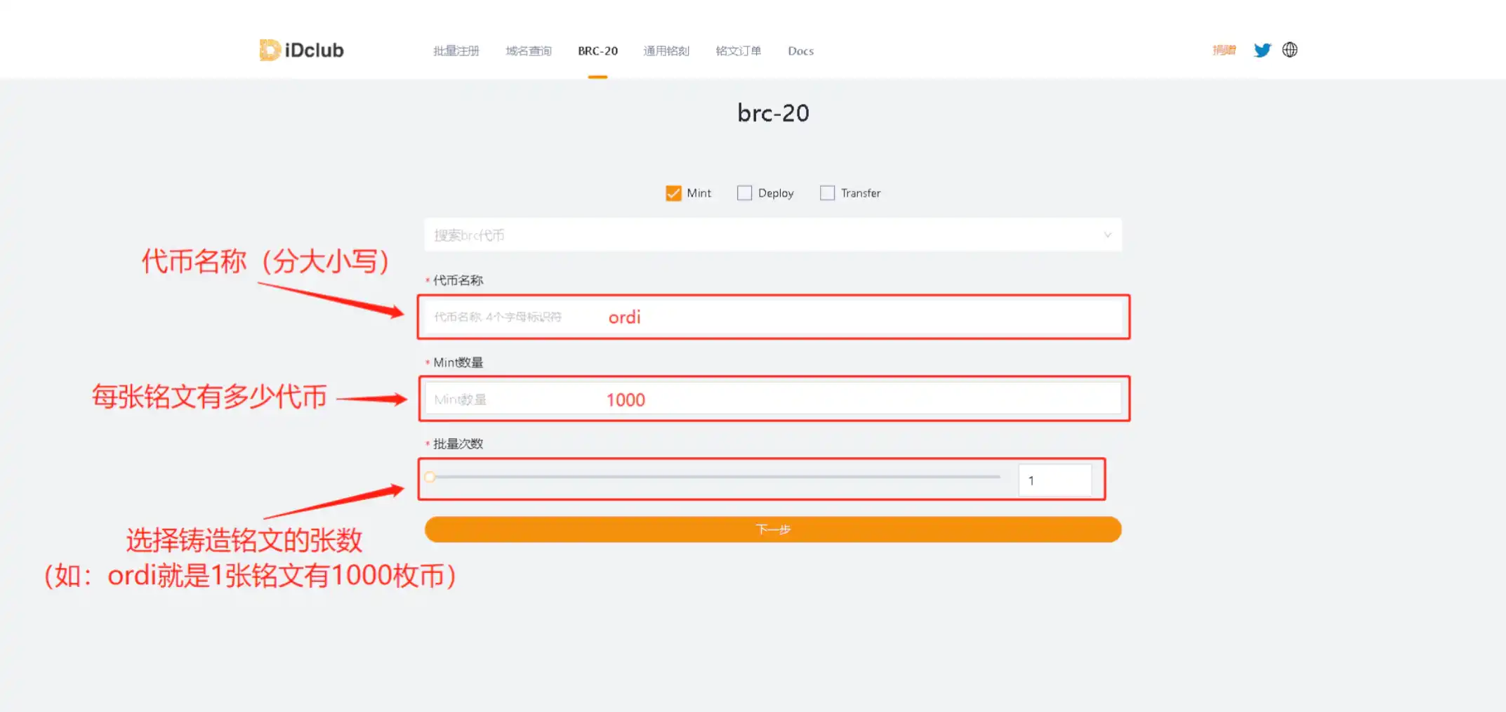 加密攻略 | 手把手教你如何铸造BRC-20代币？